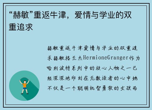 “赫敏”重返牛津，爱情与学业的双重追求